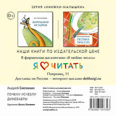 Почему исчезли динозавры. Андрей Сметанин. Книжка-малышка, производитель Настя и Никита , ISBN 978-5-90714-739-3 № 8