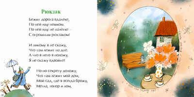 Салют из тысячи огней. Дина Бурачевская. Книжка-малышка, производитель Настя и Никита , ISBN 978-5-90731-230-2 № 8