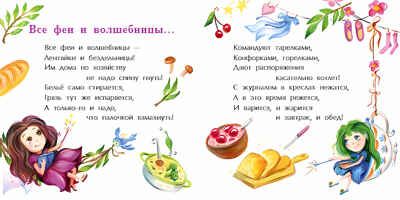 Феи и волшебницы. Анна Игнатова. Книжка-малышка, производитель Настя и Никита , ISBN 978-5-90731-205-0 № 2