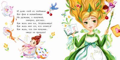Феи и волшебницы. Анна Игнатова. Книжка-малышка, производитель Настя и Никита , ISBN 978-5-90731-205-0 № 3