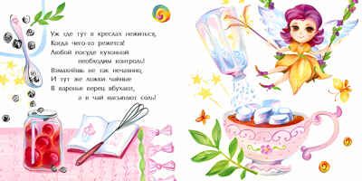 Феи и волшебницы. Анна Игнатова. Книжка-малышка, производитель Настя и Никита , ISBN 978-5-90731-205-0 № 5