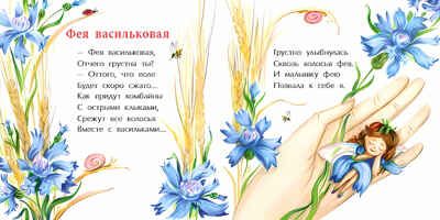 Феи и волшебницы. Анна Игнатова. Книжка-малышка, производитель Настя и Никита , ISBN 978-5-90731-205-0 № 7