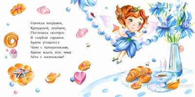 Феи и волшебницы. Анна Игнатова. Книжка-малышка, производитель Настя и Никита , ISBN 978-5-90731-205-0 № 8