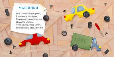 Я уже большой. Римма Алдонина. Книжка-малышка, производитель Настя и Никита , ISBN 978-5-90714-746-1 № 3