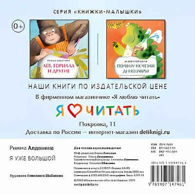 Я уже большой. Римма Алдонина. Книжка-малышка, производитель Настя и Никита , ISBN 978-5-90714-746-1 № 5