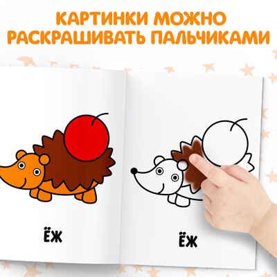 Набор раскрасок Мои первые раскраски 16 страниц, 12 штук, арт. 2656396, производитель Sima-land (Сима-Ленд), ISBN 690-0-02656-396-8 № 2