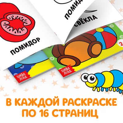 Набор раскрасок Мои первые раскраски 16 страниц, 12 штук, арт. 2656396, производитель Sima-land (Сима-Ленд), ISBN 690-0-02656-396-8 № 4