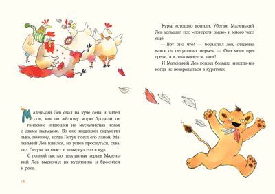 Маленький Лев. Гурова Н.В., производитель Нигма, ISBN 978-5-43350-909-2 № 4