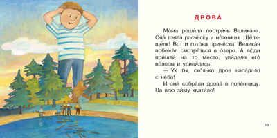 Малыш Великан растет. Анисимова А.П., производитель Нигма, ISBN 978-5-43350-746-3 № 4