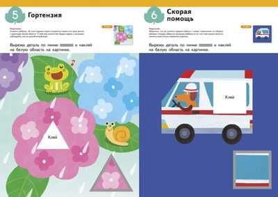 Kumon. Уроки аппликации, производитель Манн, Иванов и Фербер , ISBN 978-5-00146-778-6 № 3