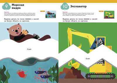 Kumon. Уроки аппликации, производитель Манн, Иванов и Фербер , ISBN 978-5-00146-778-6 № 5