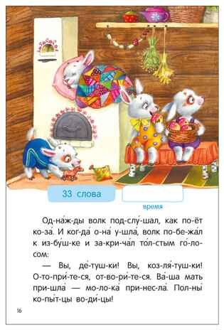 Народные сказки (Я читаю по слогам), книга для чтения, производитель МОЗАИКА kids , ISBN 978-5-43154-527-6 № 3
