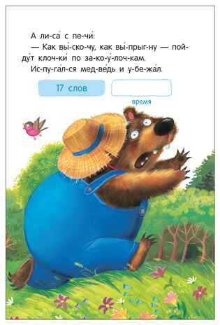 Народные сказки (Я читаю по слогам), книга для чтения, производитель МОЗАИКА kids , ISBN 978-5-43154-527-6 № 4