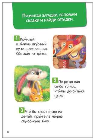 Народные сказки (Я читаю по слогам), книга для чтения, производитель МОЗАИКА kids , ISBN 978-5-43154-527-6 № 6
