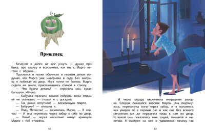 ДХЛ. Патиссон и Горькая Редька Весова Юлия, производитель Стрекоза , ISBN 978-5-99514-963-7 № 4