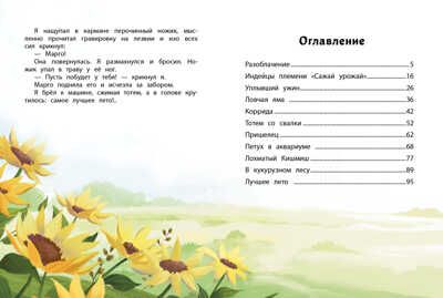 ДХЛ. Патиссон и Горькая Редька Весова Юлия, производитель Стрекоза , ISBN 978-5-99514-963-7 № 5