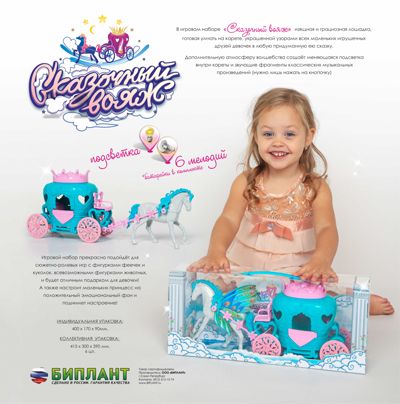 Игровой набор Сказочный вояж, арт. 12200, производитель БИПЛАНТ, ISBN 460-6-95789-291-8 № 7
