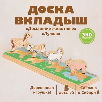 Томик Рамка-Вкладыш Домашние Животные. Лужок, арт. 382-2, производитель Томик, ISBN 460-7-05756-141-4 № 3