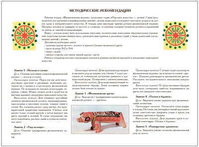 Филимоновская игрушка. Альбом для творчества. Народное искусство — детям. ФГОС. ФОП, производитель МОЗАИКА-СИНТЕЗ , ISBN 978-5-43153-990-9 № 4