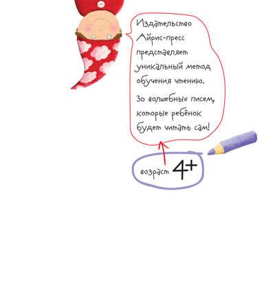Письма для тебя. Я научу тебя читать. Уровень 4. Федин С.Н. Письма для тебя, производитель Айрис-пресс , ISBN 978-5-81125-758-4 № 3