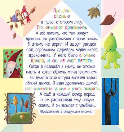 Письма для тебя. Я научу тебя читать. Уровень 4. Федин С.Н. Письма для тебя, производитель Айрис-пресс , ISBN 978-5-81125-758-4 № 7