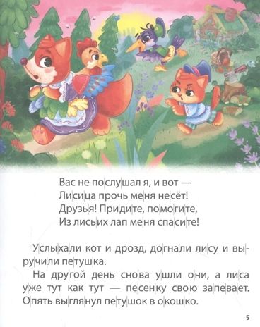Хочу читать сам. По слогам. Русские народные сказки, производитель Проф-Пресс , ISBN 978-5-37832-431-6 № 2