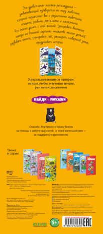 Найди и покажи. Мир животных, производитель Клевер (Clever) , ISBN 978-5-91982-239-4 № 6