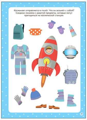 Многоразовые активити. 5–6 лет (Пиши-стирай), производитель МОЗАИКА kids , ISBN 978-5-43154-338-8 № 4