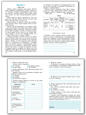Итоговые комплексные работы 4 кл. НОВЫЙ ФГОС, производитель Вако , ISBN 978-5-40806-232-4 № 2