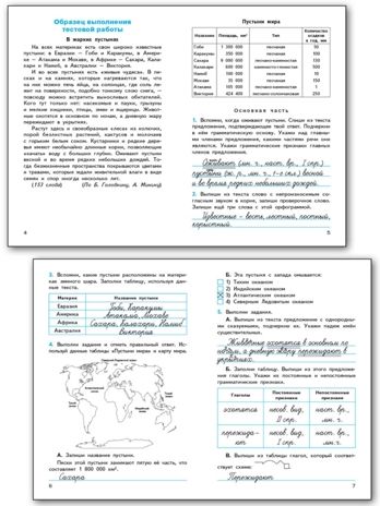 Итоговые комплексные работы 4 кл. НОВЫЙ ФГОС, производитель Вако , ISBN 978-5-40806-232-4 № 4