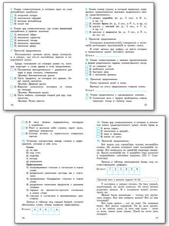 Русский язык. Итоговые контрольные работы 4 кл., производитель Вако , ISBN 978-5-40806-431-1 № 2