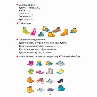 Лексика, грамматика, связная речь. Методическое пособие (для детей 4-7 лет). Созонова Н.Н., Куцина Е.В. Логопедические уроки, производитель Литур , ISBN 978-5-97800-655-1 № 6