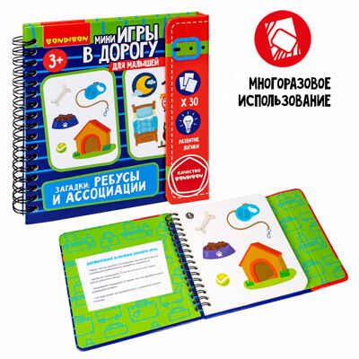 Мини-игры в дорогу для малышей Загадки: ребусы и ассоциации, арт. ВВ5777, производитель Bondibon (Бондибон), ISBN 489-5-13606-040-2 № 2