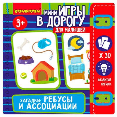 Мини-игры в дорогу для малышей Загадки: ребусы и ассоциации, арт. ВВ5777, производитель Bondibon (Бондибон), ISBN 489-5-13606-040-2 № 3