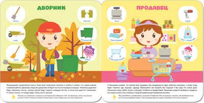  Мир профессий, производитель МОЗАИКА kids , ISBN 978-5-43151-431-9 № 2
