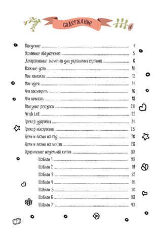 В точку! Bullet-journal. Шаблоны, списки. трекеры (звездный единорог), производитель Контэнт, ISBN 978-5-00141-208-3 № 2