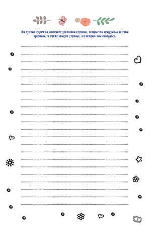 В точку! Bullet-journal. Шаблоны, списки. трекеры (звездный единорог), производитель Контэнт, ISBN 978-5-00141-208-3 № 3