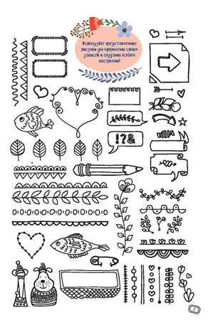 В точку! Bullet-journal. Шаблоны, списки. трекеры (звездный единорог), производитель Контэнт, ISBN 978-5-00141-208-3 № 5