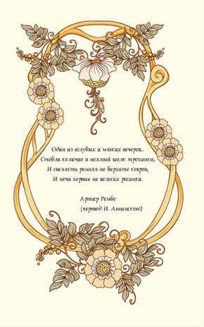 Ежедневник ART NOUVEAU (светло-голубой фон), производитель Контэнт, ISBN 978-5-00141-084-3 № 5