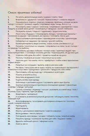 Ежедневник Bullet-антистресс с простыми упражнениями (лотосы), производитель Контэнт, ISBN 978-5-00141-333-2 № 7