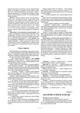 Этнография для дошкольников. Народы России. Обычаи. Фольклор: наглядно-методическое пособие для родителей и воспитателей ДОУ. ФГОС. Ботякова О.А., производитель Детство-Пресс , ISBN 978-5-90808-813-8 № 4