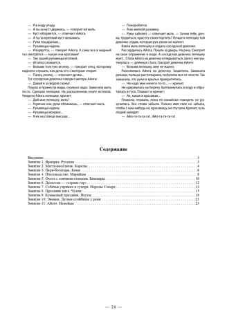 Этнография для дошкольников. Народы России. Обычаи. Фольклор: наглядно-методическое пособие для родителей и воспитателей ДОУ. ФГОС. Ботякова О.А., производитель Детство-Пресс , ISBN 978-5-90808-813-8 № 6