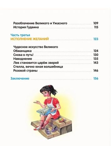 Волшебник Изумрудного Города. А. Волков Любимые сказки. Подарочные, производитель Проф-Пресс , ISBN 978-5-37803-186-3 № 3