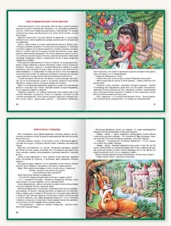 Волшебник Изумрудного Города. А. Волков Любимые сказки. Подарочные, производитель Проф-Пресс , ISBN 978-5-37803-186-3 № 5