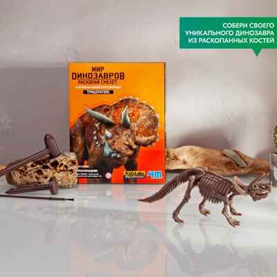 Раскопай скелет. Трицератопс, арт. 00-03228, производитель 4М, ISBN 489-3-15603-228-7 № 3