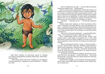 Маугли. Киплинг Р. Д., производитель Махаон , ISBN 978-5-38925-120-5 № 2