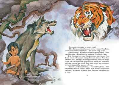 Маугли. Киплинг Р. Д., производитель Махаон , ISBN 978-5-38925-120-5 № 3