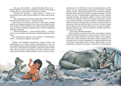 Маугли. Киплинг Р. Д., производитель Махаон , ISBN 978-5-38925-120-5 № 5