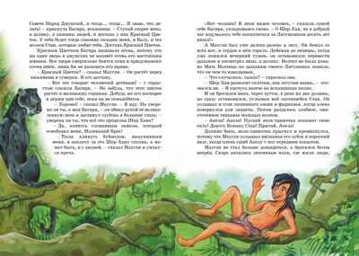 Маугли. Киплинг Р. Д., производитель Махаон , ISBN 978-5-38925-120-5 № 6