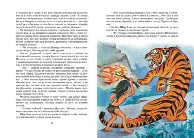 Маугли. Киплинг Р. Д., производитель Махаон , ISBN 978-5-38925-120-5 № 7
